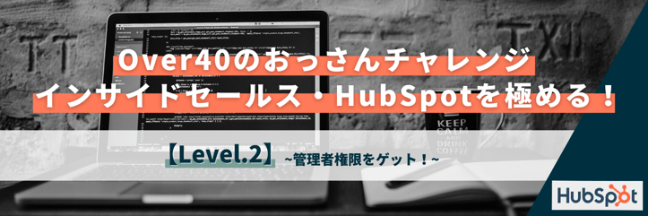 おっさんチャレンジ_Level.2