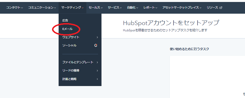 メールマーケティング