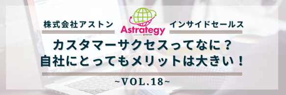 インサイドセールス_vol.18