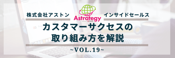 インサイドセールス_vol.19