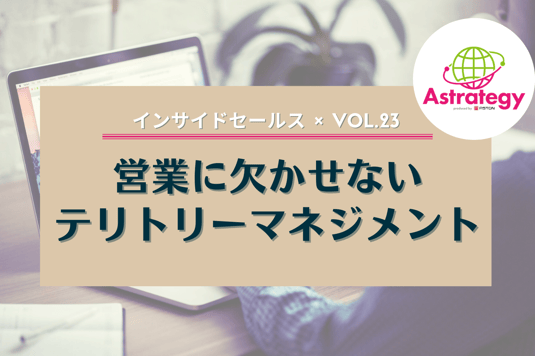 インサイドセールス_vol.23
