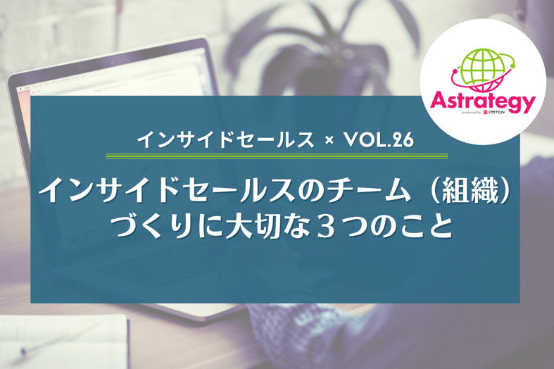 インサイドセールス_vol.25のコピー