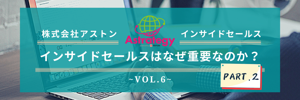 【Marketing】インサイドセールス_vol.6