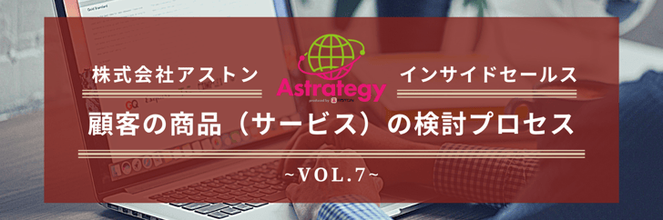 インサイドセールス_vol.7