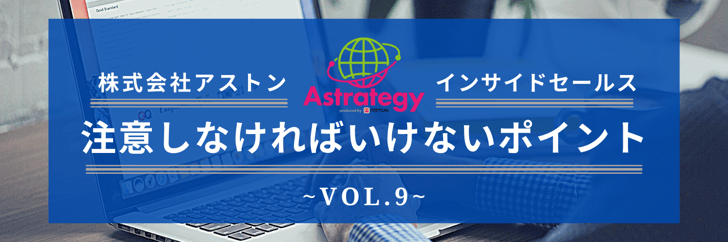 インサイドセールス_vol.9_2