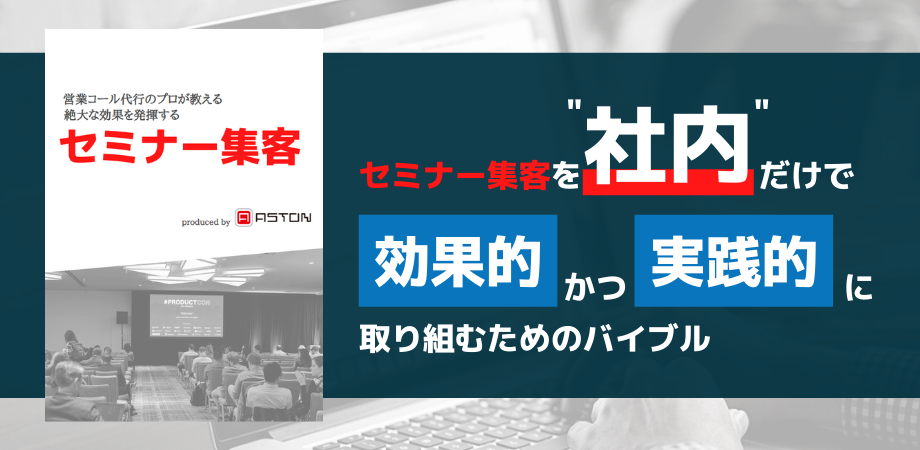 セミナー集客資料_バナー
