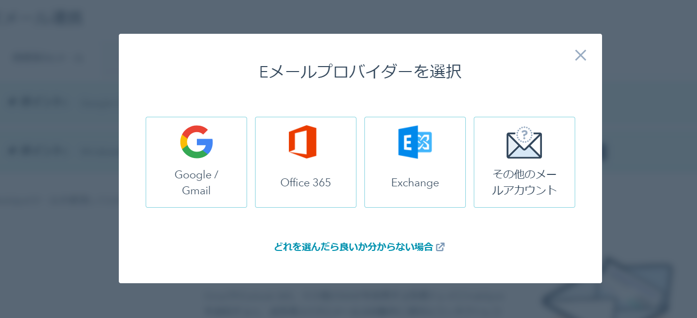 連携可能なメール