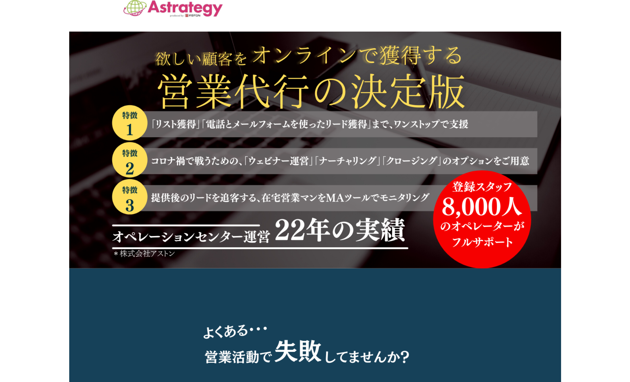 Astrategyのランディングページ