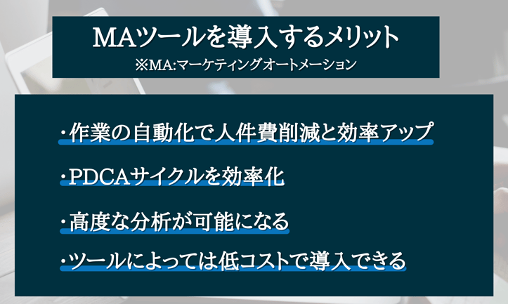 MAツール